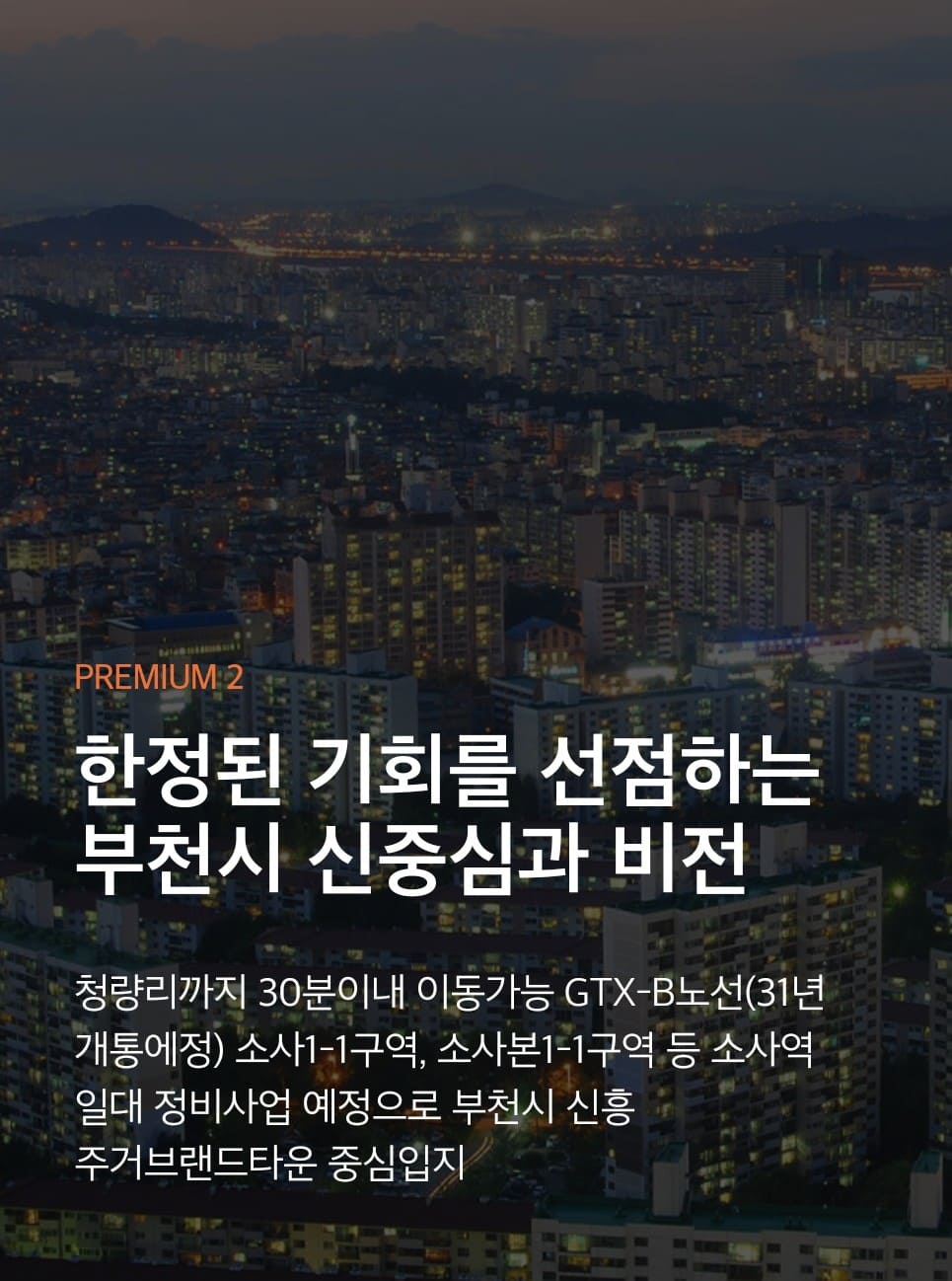 부천 e편한세상 어반스퀘어 모델하우스 침실